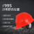 霍尼韦尔（Honeywell）安全帽Y99RA ABS款(升级织物内衬)带透气孔 防砸抗冲击工地施工建筑 Y99RAP115S红色
