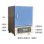 箱式电阻炉实验室用小型高温箱式电炉工业高温炉真空电阻炉 浅蓝色
