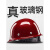 ABDT迈恻亦真玻璃钢安全帽 真FRP材质工地施工领导头盔煤矿工帽定制lo 黄色