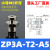 机械手真空吸盘工业ZP3-04/6/8/10/13B双层耐高温硅胶吸嘴气动 ZP3A-T2-A5 小号