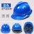 安全帽轻便型工厂工地帽子红色木工工程监理女工人黑色焊帽防护帽 蓝色V型透气国际款
