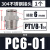 快速接头PC螺纹直通不锈钢快插气管接头气动元件PC8-02/10/12/16 不锈钢PC6-01