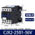 CJX2交流接触器220v 380v伏三 单相9 12 18 25 32101控制开关配件 2501-36V加厚银