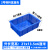 塑料盘周转箱塑胶箱收纳筐长方形盆子黄粉蛋白养殖海鲜浅盘塑料框 蓝色2号零件盒210*135*60mm