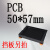 PCB模组架50MM黑色DIN导轨安装线路板底座裁任意长度PCB长57-79mm PCB长57mm