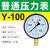 历修定制上海仪川仪表厂压力表气压真空水压负压液压油压不锈钢空压机气缸 (标准)Y-100 0-0.25MPA (2.5公
