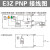 E3Z光电开关 感NPN传感器 直流三线PNP 常开NO 12-24VDC E39-R1S反光板 (适用反射型