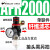 适用油水分离器工业二联件调压阀AR/AFR/AFC2000空气过滤器气源处 单联件 AFR2000 纤维芯