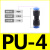 适用气管接头快插快速接头PU直通对接PU-46810气动接头黑色塑料接 PU-4(3个装)