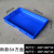 德梵帝  塑料盒子长方形周转箱方盒零件盒方形塑胶盆浅盘方盘 蓝色435*350*32mm