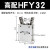 适用HFY气动手指气缸MHC2-10D16D20D25D32D40DS支点开闭型夹爪 HFY32高配款