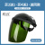 电焊防护罩脸部头戴式焊工面屏面罩打磨防飞溅二保氩弧焊帽防烤脸 黑顶绿色屏