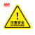 万基同润 PVC机械设备贴纸标识牌 注意安全 20x20cm 10张