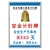江阴企业安全承诺公告牌提知警示标志公司车间生产工厂消防 安全计时牌 蓝色 60x80cm