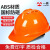 一盾免费印字 一盾国标加厚安全帽工地施工男领导建筑工程电力头盔定制logo印字 橙色 四面透气ABS