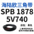 三角带SPB/5V型硬线高品质工业橡胶传动皮带SPB1840-SPB2500窄v带 SPB1878/5V740
