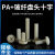 华昊创久 PA+30％玻璃纤维增强尼龙盘头十字螺丝塑料绝缘螺栓 M6*20（数量10个）