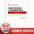 正版中国对外贸易环境与贸易摩擦研究报告（2020)（中国人民大学研究报告系列）