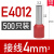 R.STAR冷压接线端子 管型针型针式线鼻子线耳E7508 E1008  E1508 E4012(4平方) 500只 红色