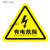 配电箱当心触电安警示贴纸小心有电危险标识牌高压防触电标签 黑色有电危险 12x12cm