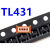 TL431 SOT-23 0.5%精度贴片稳压三极管 【100只6元】42元/K 1盘3000只126元