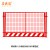 工地基坑护栏围栏网施工冲孔防护围挡警示定型化临边栅栏可定制 网状款-1.5米高2米长黄白红