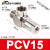 气动空气诱导止回阀气动先导气控单向阀PCV06/08/10/15 款 PCV151/2