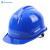 山都澳ABS安全帽 建筑施工撞帽子 D999 蓝色 均码 1