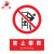 田铎 禁止倚靠 PVC安全警示贴标识牌工厂工地禁止标示牌墙贴300*400mm