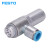 FESTO FESTO HGL气控单向阀 HGL-1/8-QS-4 530039