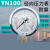 上海亿川耐震压力表YN100 -1.6MPa 油压耐震压力表 (全规格) YN100(0-0.16MPa