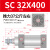 气动标准气缸SC32-40-50-63X25 50 75 100 125 150 200 300 SC32X400