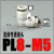 气动快速接头白色塑料弯头PL4-M5 8-02 6-01直角气管快插气动元件 PL8-M5 白色