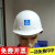 京仕蓝玻璃钢中建安全帽国标项目管理工地中国建筑安全帽中建印编号定制 白色圆形(中建A-012)