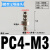 迷你快拧接头PC4-M4 M3气管微型螺纹直通PL6-M5 M6气动锁管弯头 宝塔直通PC4-M3