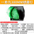 定制交通灯交通信号灯二单元300mm红绿灯停车场指示信号灯LED信号 1单元300MM绿圆灯