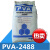 聚乙烯醇PVA20-99H 速溶绞丝聚乙烯醇胶水 12.5kg/袋 粉末24-88