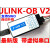 J-OB V2 JLINK OB J-LINK V8 V9 V9.3 STLINK 兼容 带虚拟串口 10送1