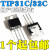定制适用国产/进口 TIP31C NPN TIP32C PNP TO-220 功率晶体管 直 TIP31C（全新进口原装）