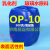 OP-10表面活性剂OP-10 乳化剂 25公斤起玻璃水原料国走物 [非标25K1