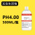 PH缓冲液ph笔酸碱度计标准缓冲溶液ph值校正液测试标定液校准液 4.00单瓶 500ML
