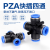 气动五通快速接头PK06塑料快插气管四通PZA04 8 10 12软管接头 蓝色 四通PZA04