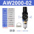 忽风AW2000-02/02D空气过滤器单联件减调压阀SMC型自动排水气源处理器 AW2000-02(插12管)
