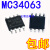 全新 国产MC34063 电源芯片SOP  贴片现货 10只3