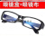 电焊眼镜焊工专用防护目镜男烧焊二保焊强光 外黑内兰单独眼镜