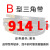 上海沪驼三角带b型耐高温B形绞肉机械电机三角皮带b1600防静电 B型914 Li