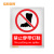 佳和百得 禁止类安全标识(禁止穿带钉鞋)1.5×500×400mm 国标GB安全标牌 警示标识标志贴工厂车间 普通ABS