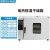 电热恒温鼓风干燥箱实验室工业用小型高温烘箱真空老化烘干机烤箱 2020B