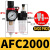 气压过滤器AR/AFR/AFC2000调压阀减压气动空气油水分离气源处理器ONEVAN AFC2000 配SM20+PM20公母头