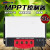 MPPTSUNMPPTSUN易科太阳能充电控制器20a-50a通用型12v24v房车款mppt MPPT50A 带显示屏